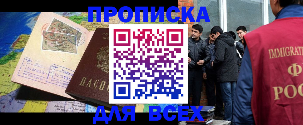 прописка законно в Константиновске
