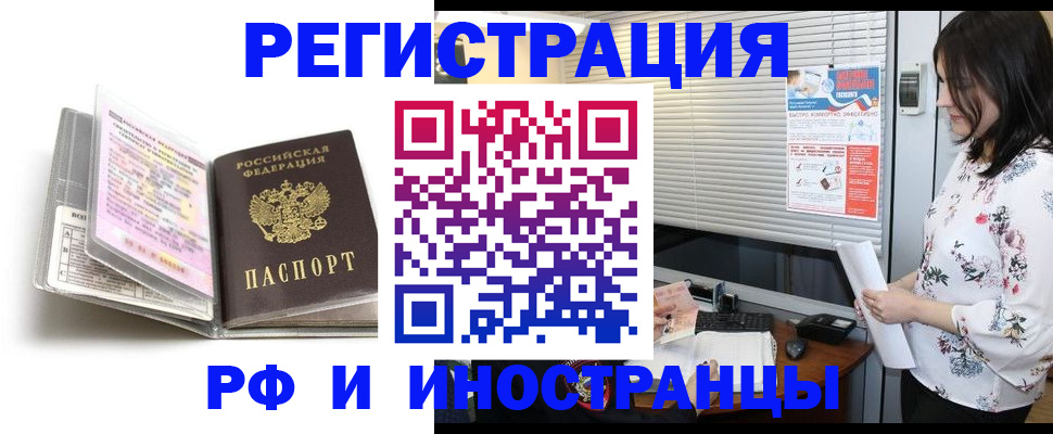 временная регистрация для школы в Константиновске