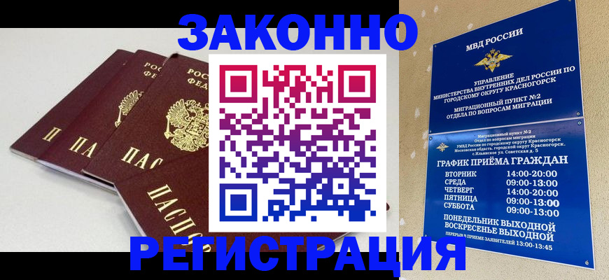 временная регистрация для школы в Константиновске