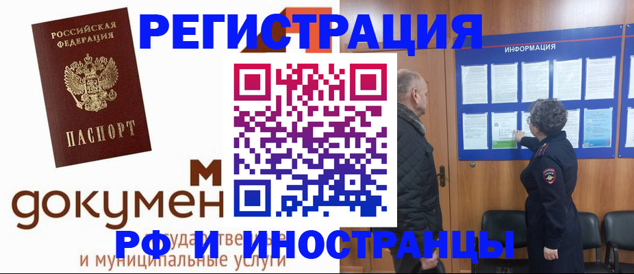 временная регистрация поиск в Константиновске