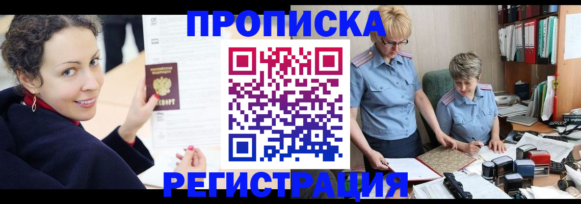 временная регистрация в квартире в Константиновске